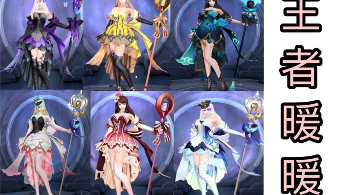 王昭君新星元全买要多少钱？哪个皮肤最好看！