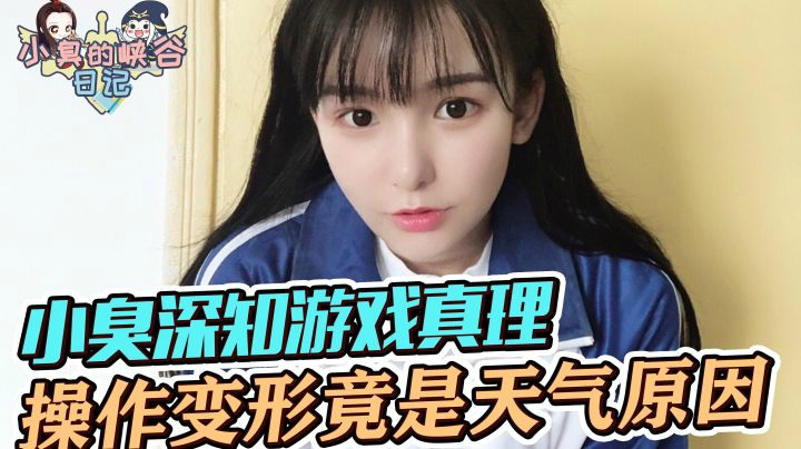 下雨天，鼠标有点滑！痛失五杀真的太难过了.