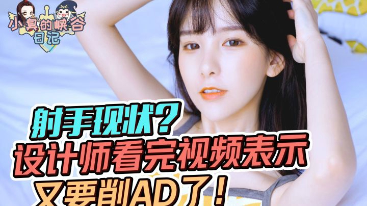 当今版本AD没法玩？我今天秀给你看！