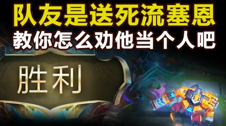 思想出了问题，这个塞恩