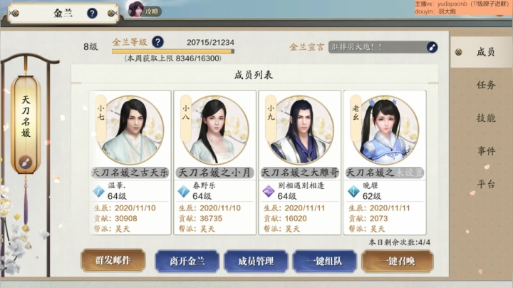 【2020-11-30 14点场】小主播羽大炮：羽大炮：不想玩天香了