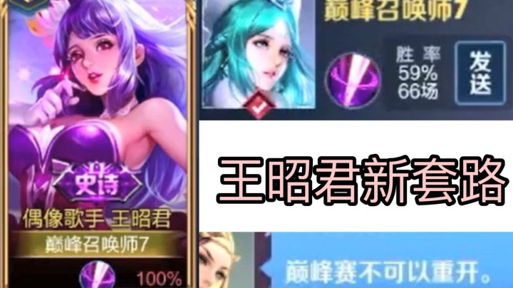 打  野  王  昭  君