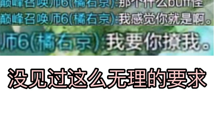 竟然有人让我主动撩他 没见过这种人！