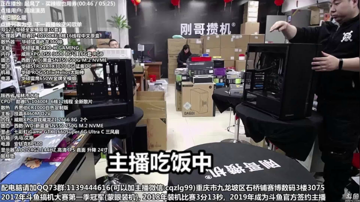 【2020-11-30 12点场】重庆刚哥金牌装机店：重庆刚哥 配电脑 双12活动中
