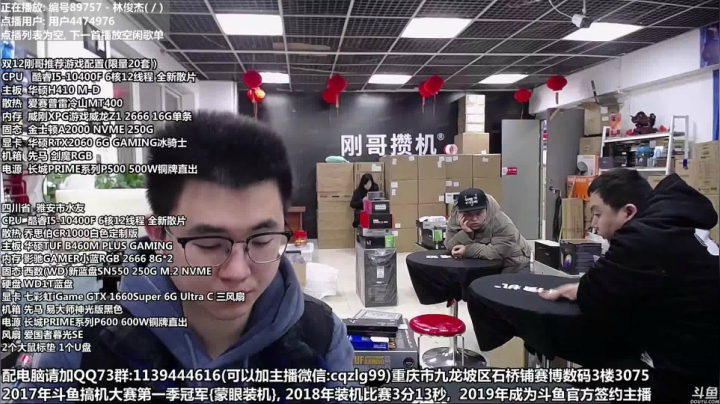 【2020-11-30 10点场】重庆刚哥金牌装机店：重庆刚哥 配电脑 双12活动中