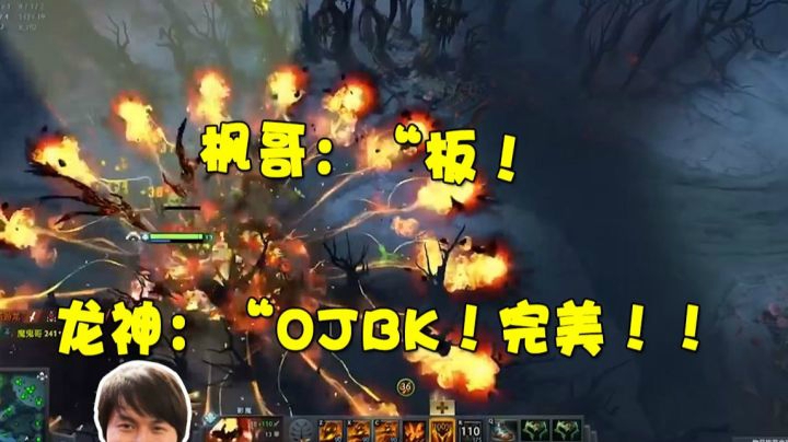 OB开黑 枫哥：“板！！！”龙神：“OJBK！完美！！”