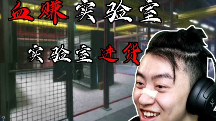 【逃离塔科夫】后土啊：血赚实验室，走！咱们去进货！