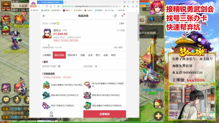【2020-11-25 16点场】梦幻百晓生丶：第一估价 在线看号
