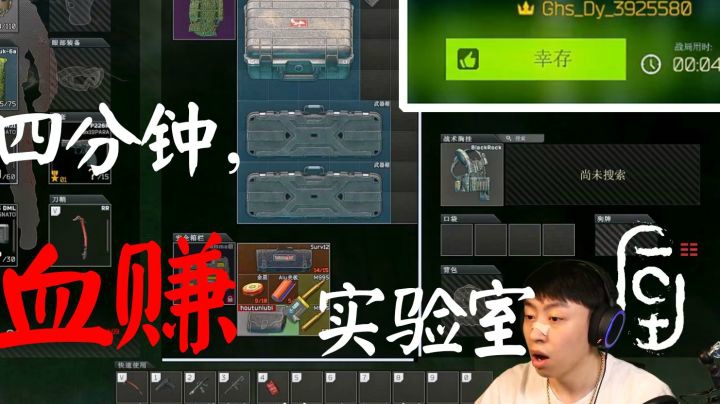 【逃离塔科夫】四分钟血赚实验室