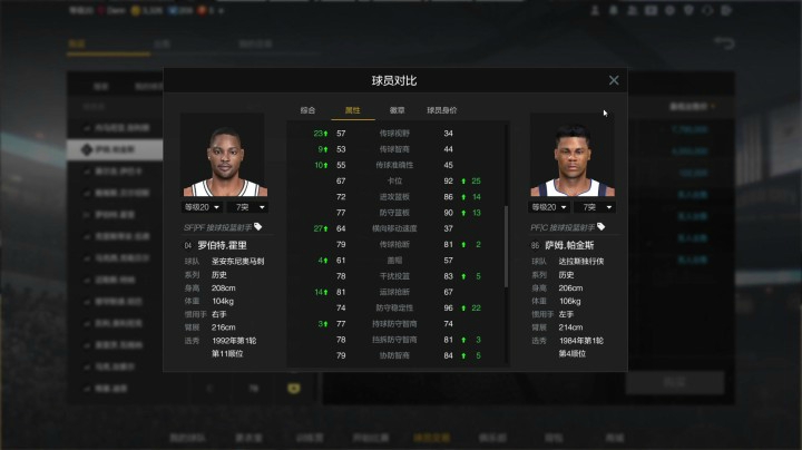 【NBA2KOL2】S7赛季 新版本空间内线推荐