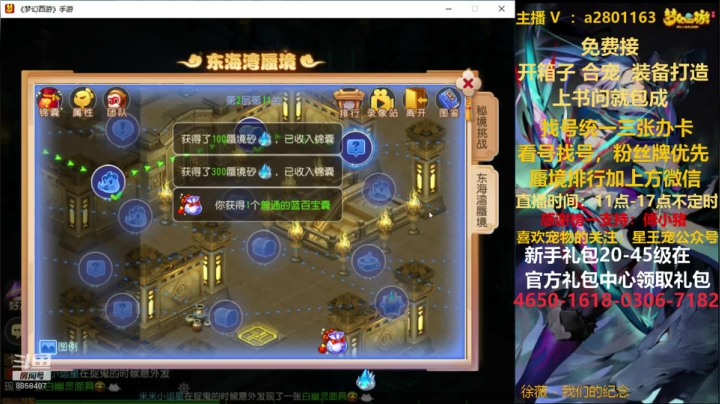 【2020-12-01 14点场】星王宠：周二蜃境排行，找号看号各种