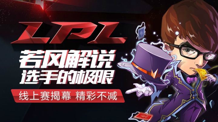 《若风解说·选手的极限》第一期2020LPL第一周精彩瞬间