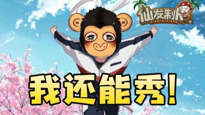【仙某某】我认真了！百米一发弩箭爆头，最后却自闭了【仙发制人#8】