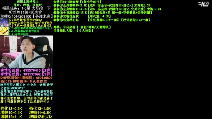 【2020-11-29 14点场】DNF咪情：跨四主播；回归打造/看号/深渊/增幅强化
