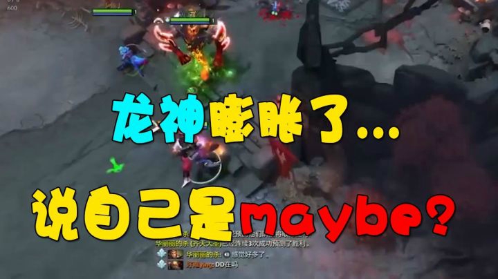 龙神膨胀了，竟然玩起了影魔!枫哥无敌斧王Lei了