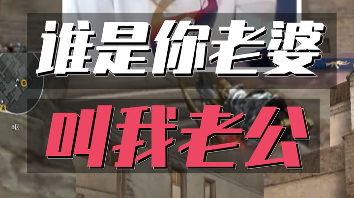 穿越火线：女主播直播间混乱不堪，竟一群人争着喊老公