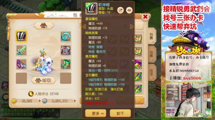 【2020-11-25 14点场】梦幻百晓生丶：第一估价 在线看号