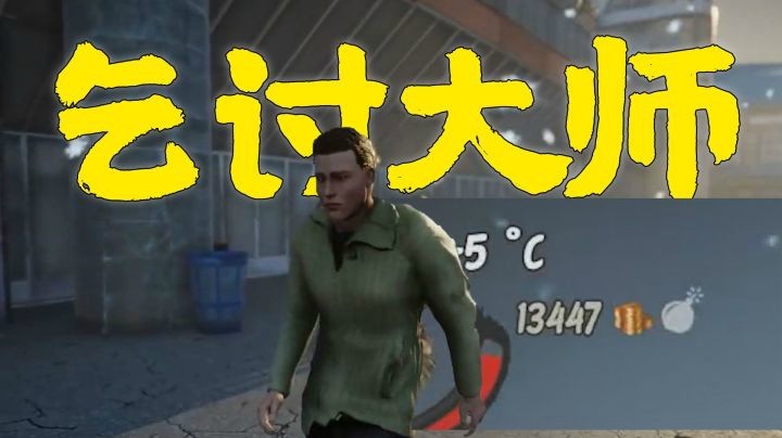 【一条小团团】团团教你乞讨月入上万不是梦！