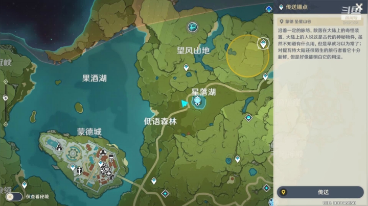 蒙德悬赏录播_11.30