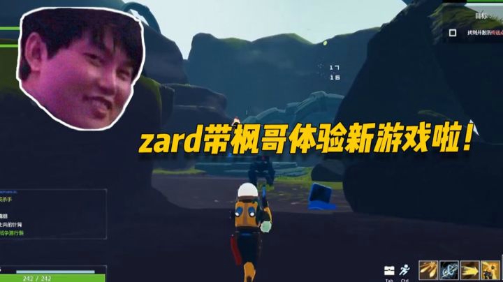 zard带枫哥体验新游戏啦！！探险射击RPG！！