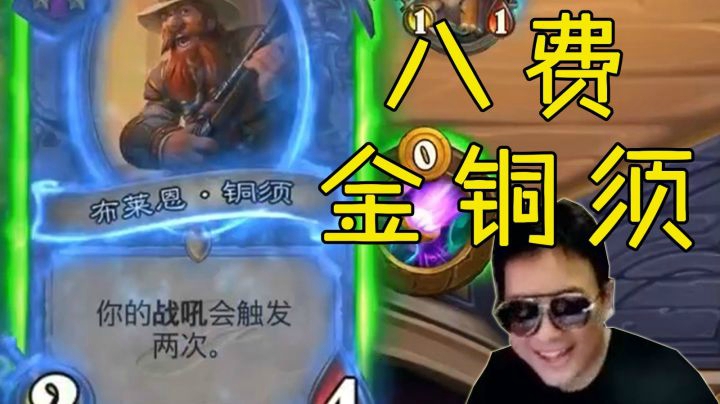【夜吹的战棋日记110】再问你们一遍，金铜须第几？！