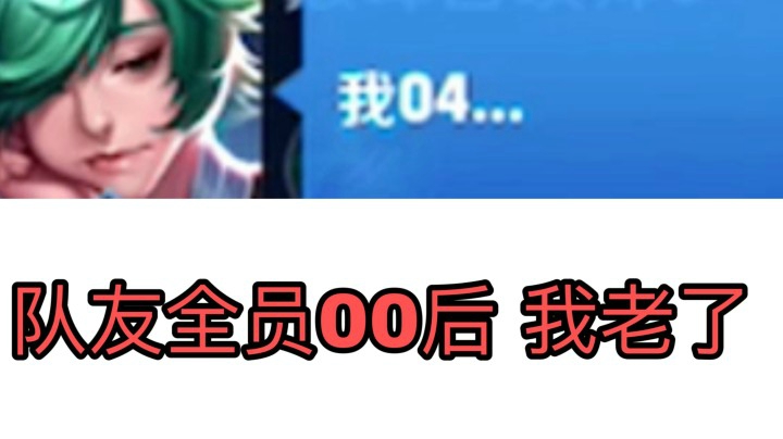 时代变了 现在玩游戏年纪都这么小吗？？