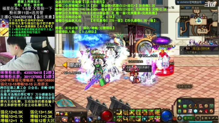 【2020-11-29 21点场】DNF咪情：跨四主播；回归打造/看号/深渊/增幅强化