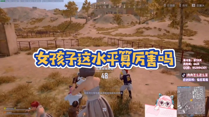 女孩子吃鸡这水平算厉害吗？
