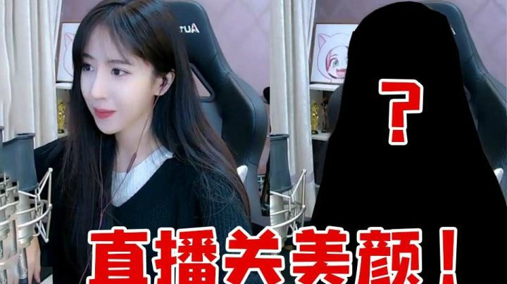 女主播关美颜明天要上头条新闻？我可是天生丽质