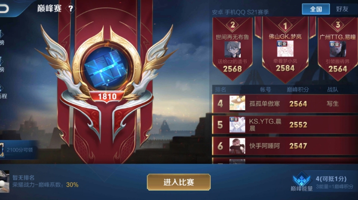 五排战队开车