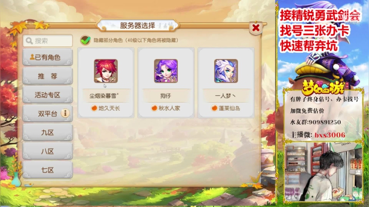 【2020-11-27 16点场】梦幻百晓生丶：第一估价 在线看号~！