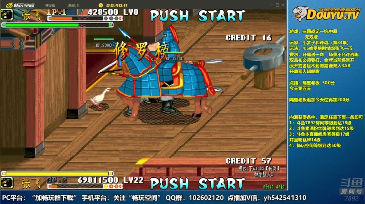 【2020-12-01 13点场】douyu素酒：飞天雪：三国战纪各类修改版