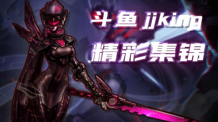 被所有人克制的小丑，不带上aosi谁都打不过的剑姬