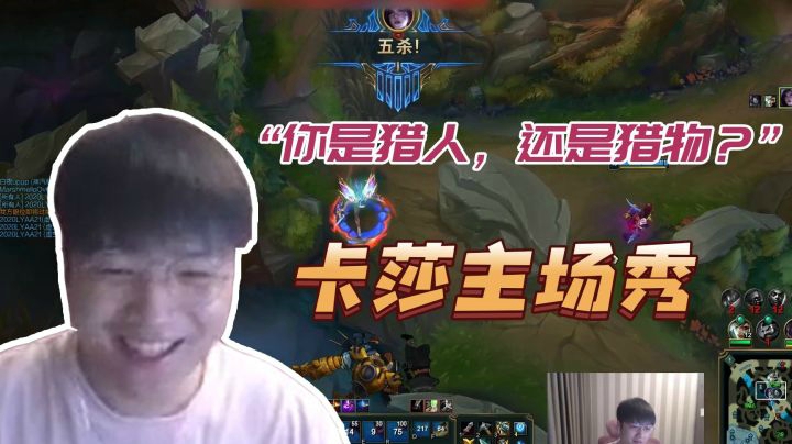 在我眼里你们都是猎物！神仙队友助我拿五杀，爱了爱了