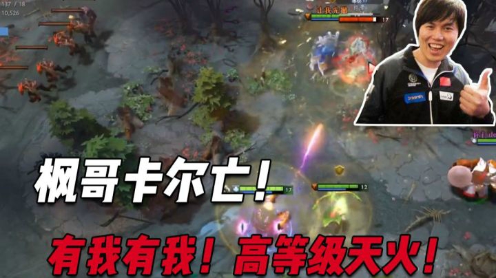 枫哥单排：卡尔秀，打架只有一句话，有我有我，高等级天火！