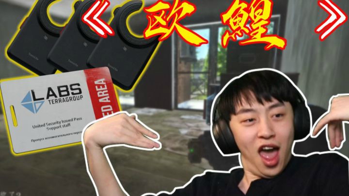 【逃离塔科夫】后土啊：《欧鰉》！脚踩LEDX,手拿红卡！