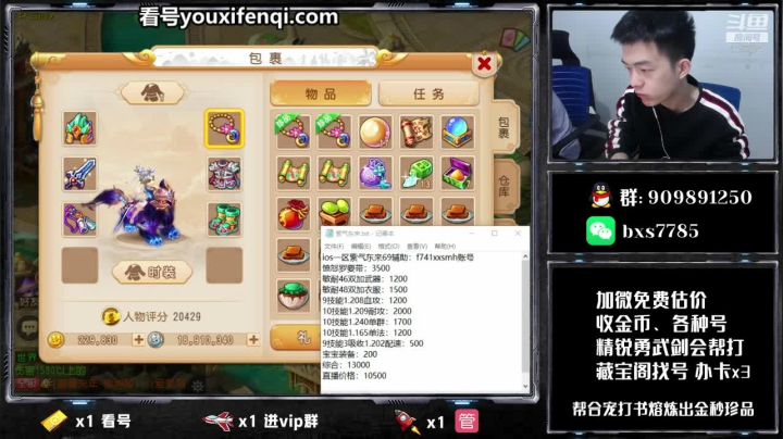【2020-11-24 23点场】梦幻百晓生丶：第一估价 在线看号