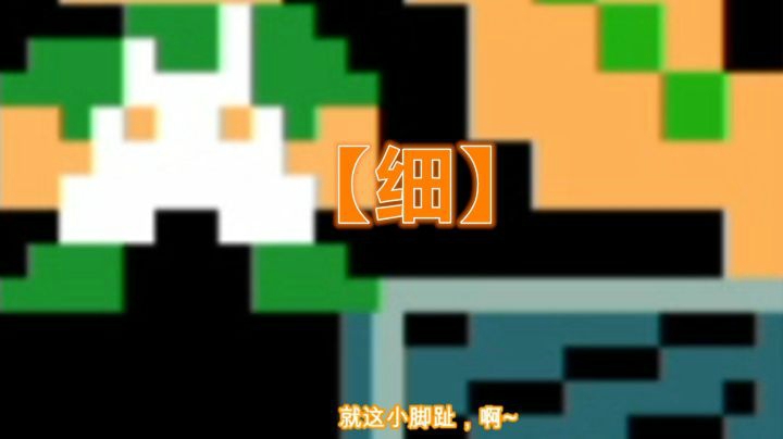 【马里奥制造2】帧的细