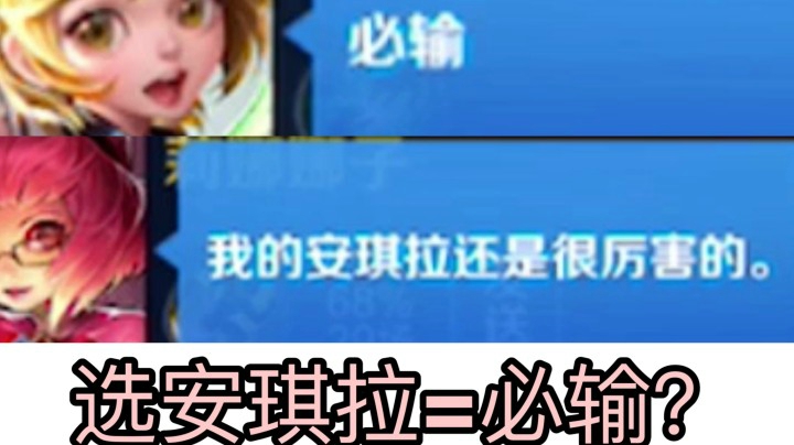 当我选出安琪拉 队友说必输?拒绝英雄歧视！