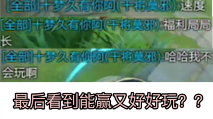 这可能是王者荣耀最恶心的队友了吧..