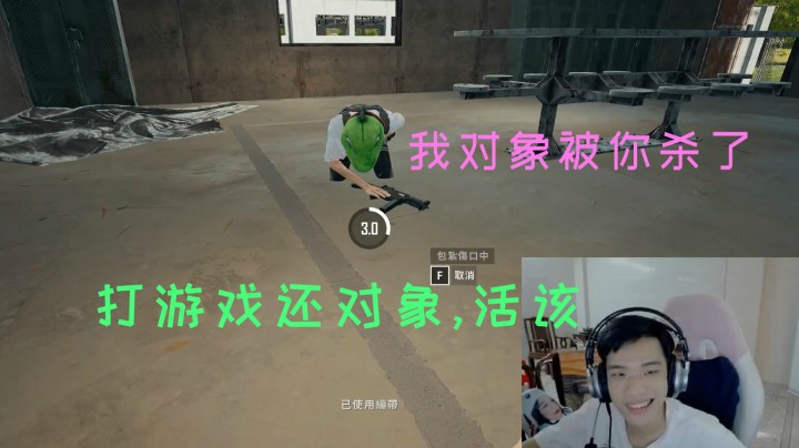 敌人：我对象死了，快杀了我！龟龟：？？？？