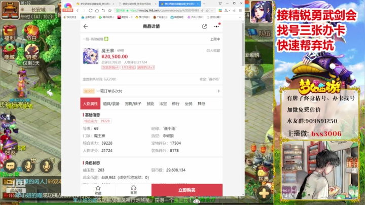 【2020-11-26 16点场】梦幻百晓生丶：免费估号，在线找号~~~