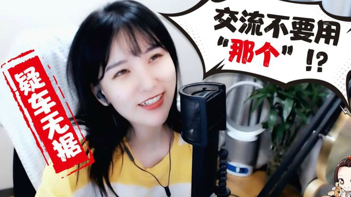 -说话时把具体事物用“那个”代替...疑车无据1