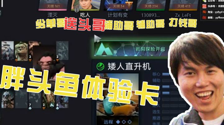 Dota2：YYF使用胖头鱼体验卡，被打到泉水自闭