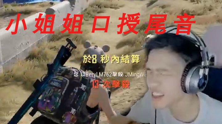 小姐姐教我如何发尾音！