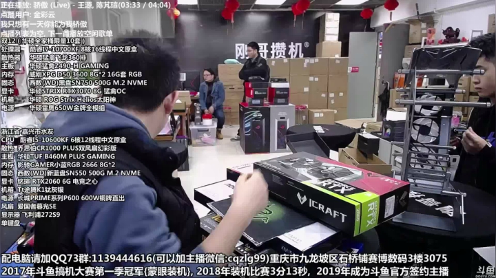 【2020-12-01 14点场】重庆刚哥金牌装机店：今晚22点：3060TI评测性能