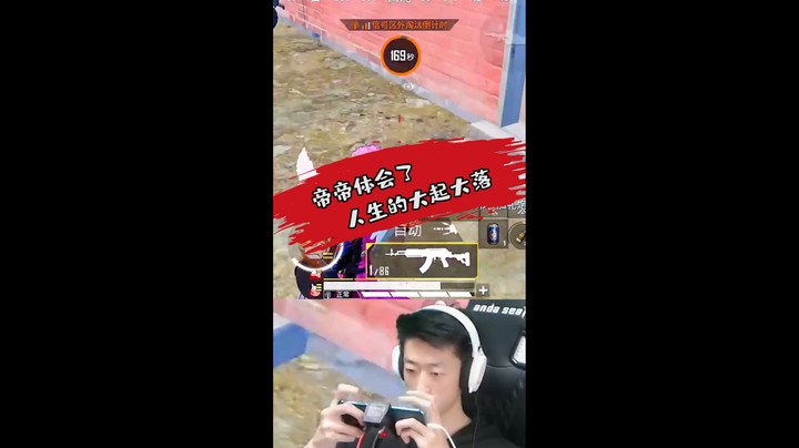 【战神归来】游戏的大起大落可能跟人生一样！#全能高手#