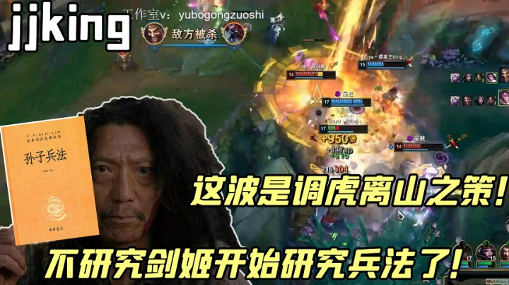 不研究剑姬开始研究兵法了！调虎离山之策！