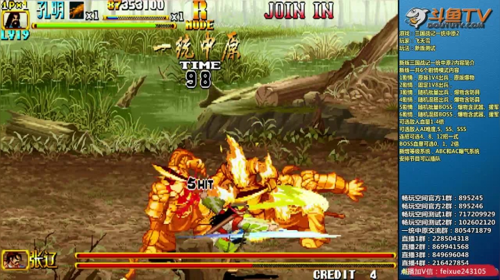 【2020-11-30 23点场】douyu素酒：飞天雪：三国战纪各类修改版