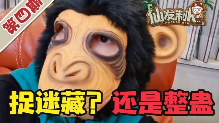 【仙某某】捉迷藏玩成恐怖游戏？我真的没有被吓到【仙发制人】